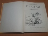 Сказки Каверин, фото №3