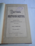 Вестник иностранной литературы 1899г, фото №5