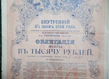 Облигация 1000 рублей. внутренний 5% заем 1914 год, фото №3