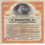 Иркутск. Колчак. 200 рублей. 1917. Разряд 2, фото №2