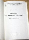 Основы Чжень-Цзю терапии. А.Овечкин, фото №4