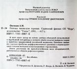 Основы Чжень-Цзю терапии. А.Овечкин, фото №8