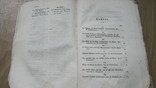 Старая книга на немецком  языке 1839 г., фото №7