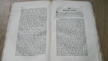 Старая книга на немецком  языке 1839 г., фото №9