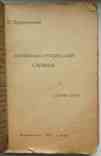 Українсько-Російський словник. Дубровський В. 1924, фото №3