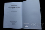 Книга " Німецька окупація Дрогобича 1941 - 1944 ", фото №10