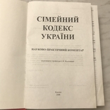 Семейный кодекс Украины., фото №5