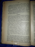 1906 Атлас и очерк офтальмологии, фото №6