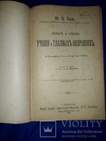 1906 Атлас и очерк офтальмологии, фото №9