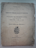 1890 г. Оценка недвижимости Парижа, фото №2