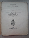 1890 г. Оценка недвижимости Парижа, фото №3