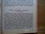 Шелухин  Україна - назва нашої землі з найдавніших часів, фото №10