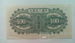 100 юаней. 1949 г., фото №3