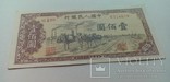 100 юаней. 1949 г., numer zdjęcia 4