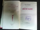 Дмитрий Ульянов 1977 года ЖЗЛ, фото №3