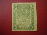 РСФРР 1919 рік 3 руб. UNC., фото №2