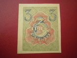 РСФРР 1919 рік 3 руб. UNC., numer zdjęcia 3