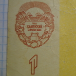 1 рубль внурихозяйственный денежный билет., фото №4