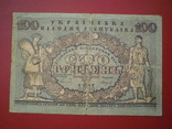  Україна 1918 рік 100 гривень., фото №3