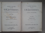 1894 г. Полное собрание сочинений Ф. М. Достоевского, фото №4