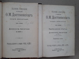 1894 г. Полное собрание сочинений Ф. М. Достоевского, фото №5