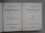 1894 г. Полное собрание сочинений Ф. М. Достоевского, фото №6