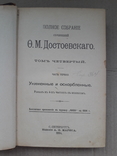 1894 г. Полное собрание сочинений Ф. М. Достоевского, фото №9