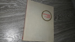 Харьков Харківщина моя трудовая 1967г., фото №2