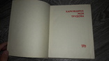 Харьков Харківщина моя трудовая 1967г., фото №3