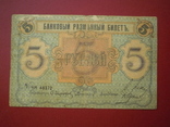 Псков 1918 рік 5 руб., фото №3