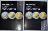 Альбом для обиходных монет Евро, 30 стран, 2 тома, фото №2