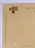Листівка "Грачи прилетели" (Саврасов, Советская Филателист. Ассоциация, 1938 р.), фото №5
