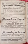 Врачебная газета. Клиническая и бытовая газета для врачей. 1916 год., фото №4