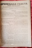 Врачебная газета. Клиническая и бытовая газета для врачей. 1916 год., фото №6