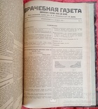 Врачебная газета. Клиническая и бытовая газета для врачей. 1916 год., фото №7