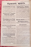 Врачебная газета. Клиническая и бытовая газета для врачей. 1916 год., фото №8