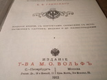 Царския дети и их наставники. Репринт книги 1912 г., фото №4