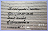 Открытки в косую линейку с детскими стишками (7 штук, изд. Планета, 1971 г.), фото №8