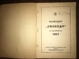 Календар свободи на 1957 р, фото №3