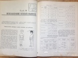 Одежда для дошкольников Легкая индустрия 1965 82 с.ил. вкладыши 100 тыс.экз. 225х300 мм., фото №4