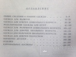 Как самим сшить детскую одежду 1966 Минск 320 с.ил вкладыши 200 т.экз. 210х270 мм., фото №12
