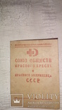 Красный крест  Членский билет  с марками 1949 г, фото №3