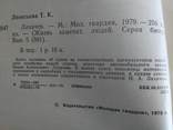 ЖЗЛ (жизнь замечательных людей) Лихачев 1979р., фото №10