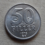 50 филлеров 1978   Венгрия   (Г.10.29)~, фото №3