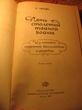 5 столетий тайной войны 1977г, фото №4