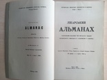 Лікарський альманах, Українська книга, фото №3