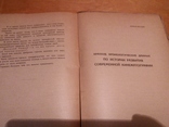 Радецкий, П. С. Что такое кино? (От сценария - к экрану). 1927 Кинопечать, фото №7