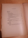 Радецкий, П. С. Что такое кино? (От сценария - к экрану). 1927 Кинопечать, фото №8