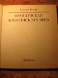 Французская живопись 19 века, фото №4