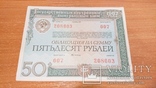 Облигация на сумму пятьдесят рублей 4 шт, фото №4
